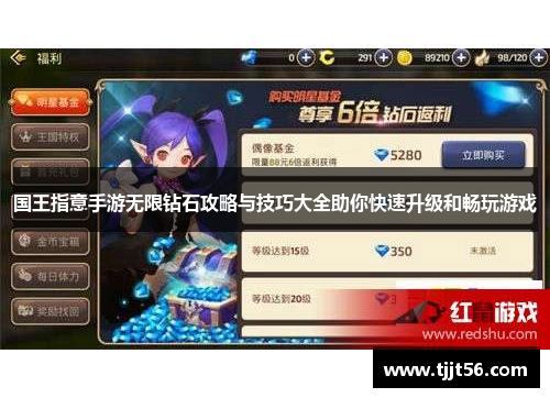 国王指意手游无限钻石攻略与技巧大全助你快速升级和畅玩游戏