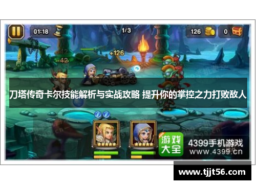 刀塔传奇卡尔技能解析与实战攻略 提升你的掌控之力打败敌人