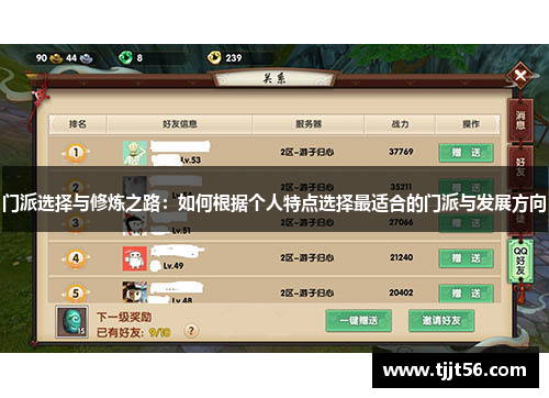门派选择与修炼之路：如何根据个人特点选择最适合的门派与发展方向