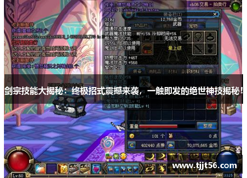 剑宗技能大揭秘：终极招式震撼来袭，一触即发的绝世神技揭秘！