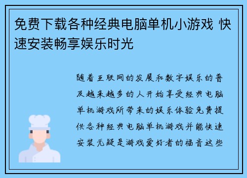 免费下载各种经典电脑单机小游戏 快速安装畅享娱乐时光