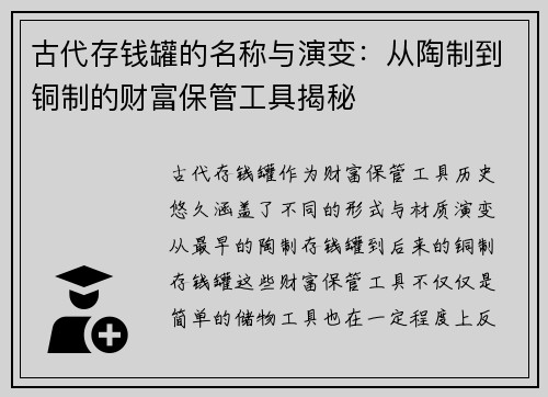 古代存钱罐的名称与演变：从陶制到铜制的财富保管工具揭秘