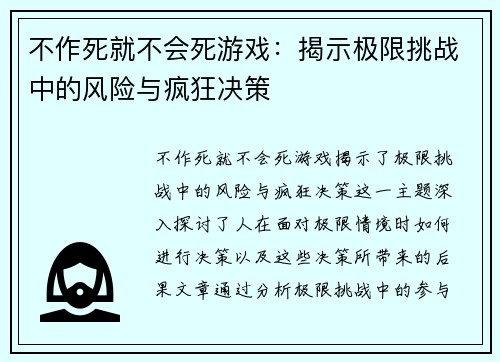 不作死就不会死游戏：揭示极限挑战中的风险与疯狂决策
