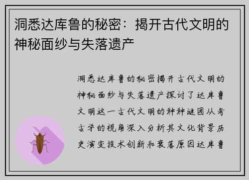 洞悉达库鲁的秘密：揭开古代文明的神秘面纱与失落遗产