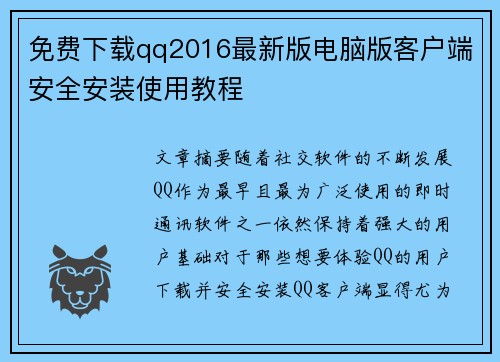 免费下载qq2016最新版电脑版客户端安全安装使用教程