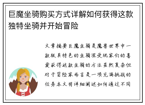 巨魔坐骑购买方式详解如何获得这款独特坐骑并开始冒险