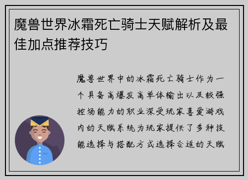 魔兽世界冰霜死亡骑士天赋解析及最佳加点推荐技巧