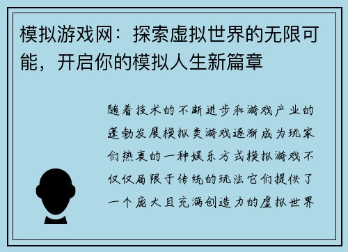 模拟游戏网：探索虚拟世界的无限可能，开启你的模拟人生新篇章