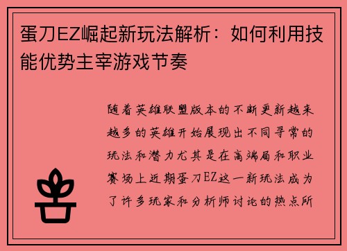 蛋刀EZ崛起新玩法解析:如何利用技能优势主宰游戏节奏