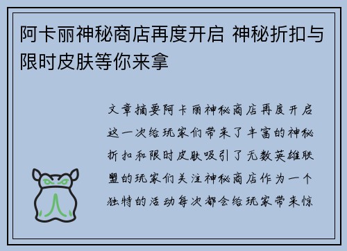 阿卡丽神秘商店再度开启 神秘折扣与限时皮肤等你来拿 阿卡丽神秘商店再度开启 神秘折扣与限时皮肤等你来拿